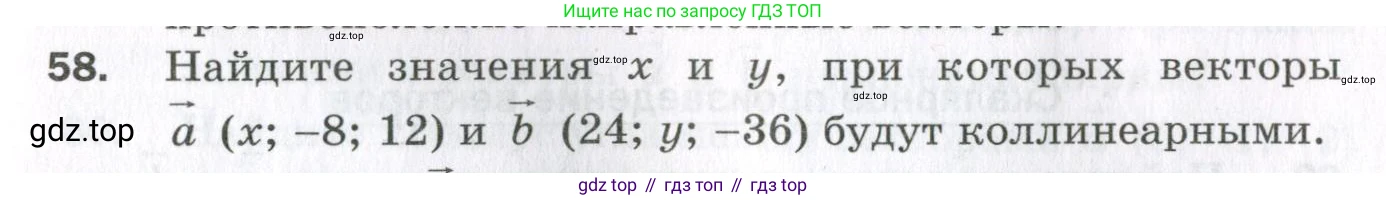 ГДЗ Геометрия, 11 класс Дидактические материалы, авторы: Мерзляк Аркадий Григорьевич, Полонский Виталий Борисович, Рабинович Ефим Михайлович, Якир Михаил Семёнович, издательство Просвещение, Москва, 2021, страница 45, номер 58, Условие 2023