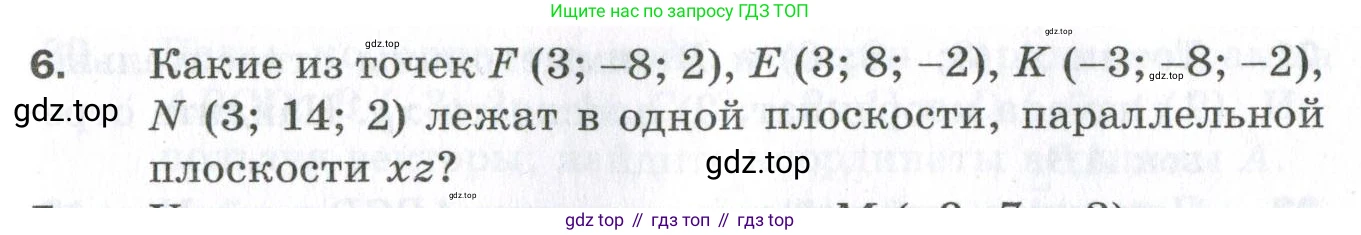 ГДЗ Геометрия, 11 класс Дидактические материалы, авторы: Мерзляк Аркадий Григорьевич, Полонский Виталий Борисович, Рабинович Ефим Михайлович, Якир Михаил Семёнович, издательство Просвещение, Москва, 2021, страница 41, номер 6, Условие 2023