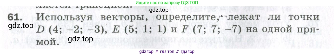 ГДЗ Геометрия, 11 класс Дидактические материалы, авторы: Мерзляк Аркадий Григорьевич, Полонский Виталий Борисович, Рабинович Ефим Михайлович, Якир Михаил Семёнович, издательство Просвещение, Москва, 2021, страница 45, номер 61, Условие 2023