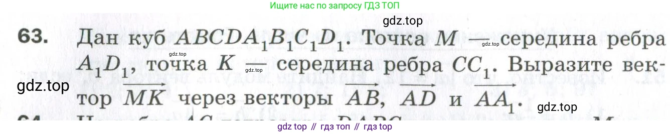 ГДЗ Геометрия, 11 класс Дидактические материалы, авторы: Мерзляк Аркадий Григорьевич, Полонский Виталий Борисович, Рабинович Ефим Михайлович, Якир Михаил Семёнович, издательство Просвещение, Москва, 2021, страница 46, номер 63, Условие 2023