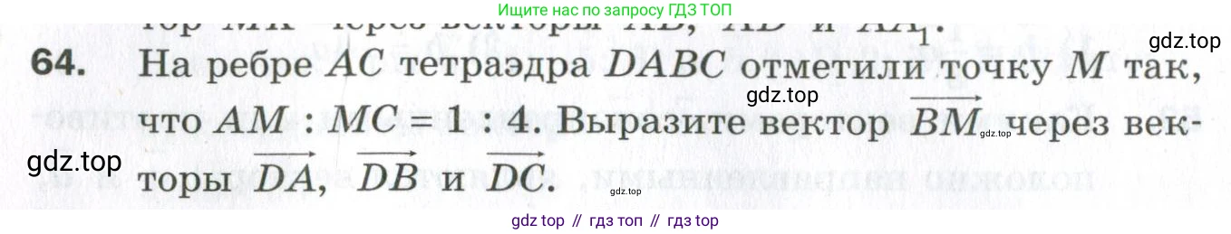 ГДЗ Геометрия, 11 класс Дидактические материалы, авторы: Мерзляк Аркадий Григорьевич, Полонский Виталий Борисович, Рабинович Ефим Михайлович, Якир Михаил Семёнович, издательство Просвещение, Москва, 2021, страница 46, номер 64, Условие 2023