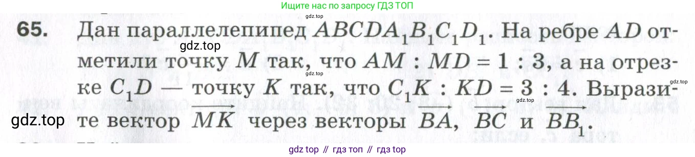 ГДЗ Геометрия, 11 класс Дидактические материалы, авторы: Мерзляк Аркадий Григорьевич, Полонский Виталий Борисович, Рабинович Ефим Михайлович, Якир Михаил Семёнович, издательство Просвещение, Москва, 2021, страница 46, номер 65, Условие 2023