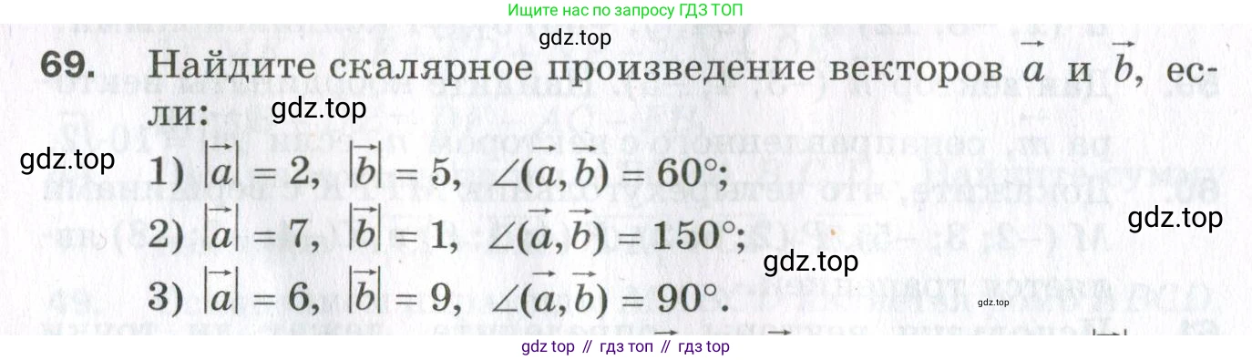 ГДЗ Геометрия, 11 класс Дидактические материалы, авторы: Мерзляк Аркадий Григорьевич, Полонский Виталий Борисович, Рабинович Ефим Михайлович, Якир Михаил Семёнович, издательство Просвещение, Москва, 2021, страница 46, номер 69, Условие 2023