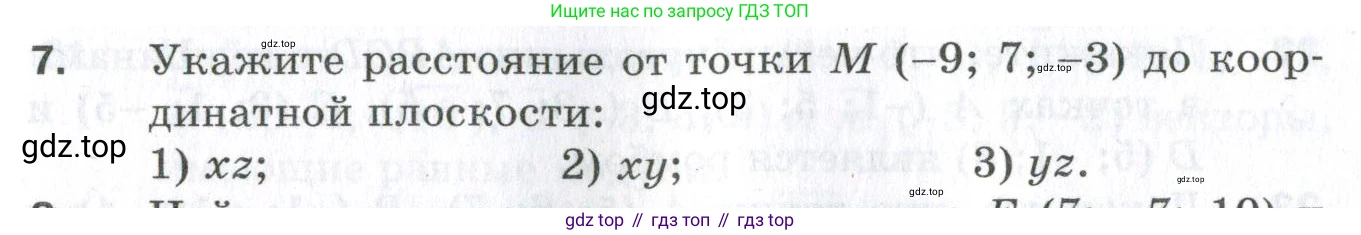 ГДЗ Геометрия, 11 класс Дидактические материалы, авторы: Мерзляк Аркадий Григорьевич, Полонский Виталий Борисович, Рабинович Ефим Михайлович, Якир Михаил Семёнович, издательство Просвещение, Москва, 2021, страница 41, номер 7, Условие 2023