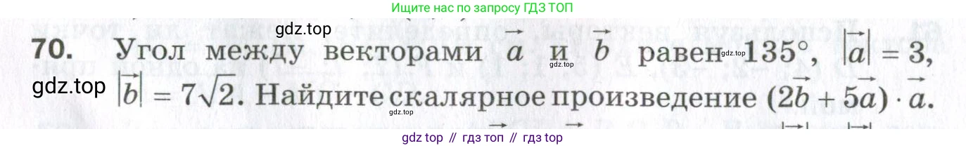 ГДЗ Геометрия, 11 класс Дидактические материалы, авторы: Мерзляк Аркадий Григорьевич, Полонский Виталий Борисович, Рабинович Ефим Михайлович, Якир Михаил Семёнович, издательство Просвещение, Москва, 2021, страница 46, номер 70, Условие 2023