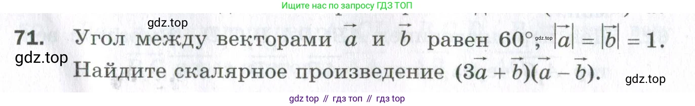 ГДЗ Геометрия, 11 класс Дидактические материалы, авторы: Мерзляк Аркадий Григорьевич, Полонский Виталий Борисович, Рабинович Ефим Михайлович, Якир Михаил Семёнович, издательство Просвещение, Москва, 2021, страница 46, номер 71, Условие 2023