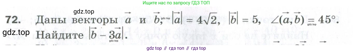 ГДЗ Геометрия, 11 класс Дидактические материалы, авторы: Мерзляк Аркадий Григорьевич, Полонский Виталий Борисович, Рабинович Ефим Михайлович, Якир Михаил Семёнович, издательство Просвещение, Москва, 2021, страница 47, номер 72, Условие 2023