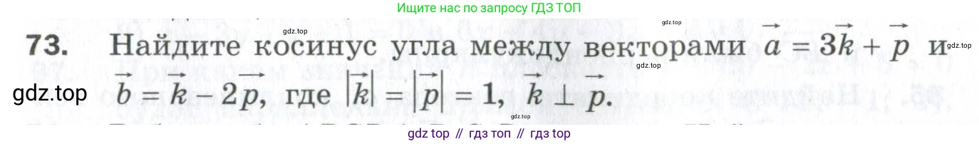 ГДЗ Геометрия, 11 класс Дидактические материалы, авторы: Мерзляк Аркадий Григорьевич, Полонский Виталий Борисович, Рабинович Ефим Михайлович, Якир Михаил Семёнович, издательство Просвещение, Москва, 2021, страница 47, номер 73, Условие 2023