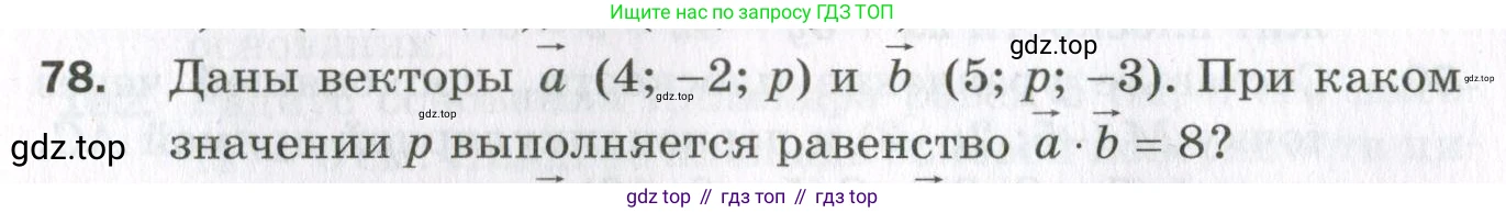 ГДЗ Геометрия, 11 класс Дидактические материалы, авторы: Мерзляк Аркадий Григорьевич, Полонский Виталий Борисович, Рабинович Ефим Михайлович, Якир Михаил Семёнович, издательство Просвещение, Москва, 2021, страница 47, номер 78, Условие 2023