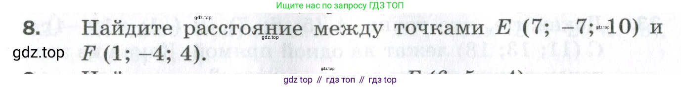 ГДЗ Геометрия, 11 класс Дидактические материалы, авторы: Мерзляк Аркадий Григорьевич, Полонский Виталий Борисович, Рабинович Ефим Михайлович, Якир Михаил Семёнович, издательство Просвещение, Москва, 2021, страница 41, номер 8, Условие 2023