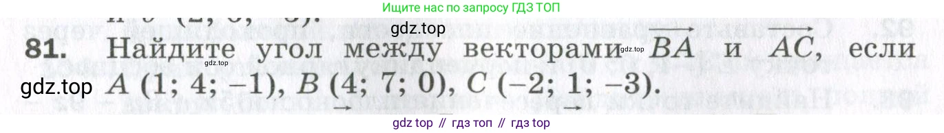ГДЗ Геометрия, 11 класс Дидактические материалы, авторы: Мерзляк Аркадий Григорьевич, Полонский Виталий Борисович, Рабинович Ефим Михайлович, Якир Михаил Семёнович, издательство Просвещение, Москва, 2021, страница 47, номер 81, Условие 2023