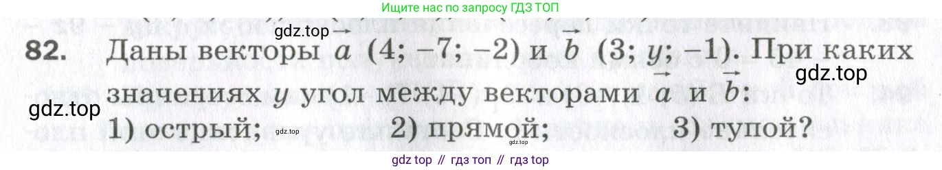 ГДЗ Геометрия, 11 класс Дидактические материалы, авторы: Мерзляк Аркадий Григорьевич, Полонский Виталий Борисович, Рабинович Ефим Михайлович, Якир Михаил Семёнович, издательство Просвещение, Москва, 2021, страница 47, номер 82, Условие 2023