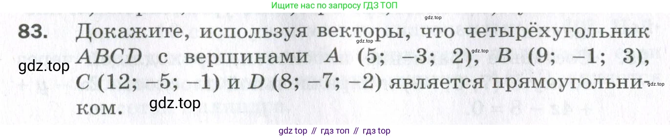 ГДЗ Геометрия, 11 класс Дидактические материалы, авторы: Мерзляк Аркадий Григорьевич, Полонский Виталий Борисович, Рабинович Ефим Михайлович, Якир Михаил Семёнович, издательство Просвещение, Москва, 2021, страница 47, номер 83, Условие 2023