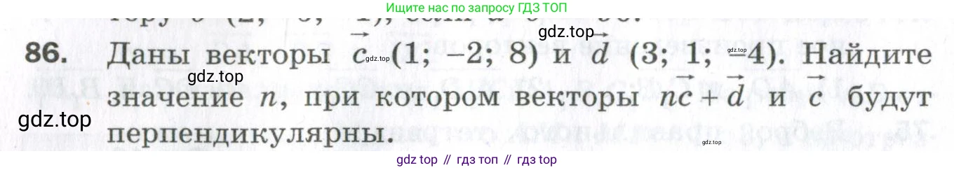 ГДЗ Геометрия, 11 класс Дидактические материалы, авторы: Мерзляк Аркадий Григорьевич, Полонский Виталий Борисович, Рабинович Ефим Михайлович, Якир Михаил Семёнович, издательство Просвещение, Москва, 2021, страница 48, номер 86, Условие 2023