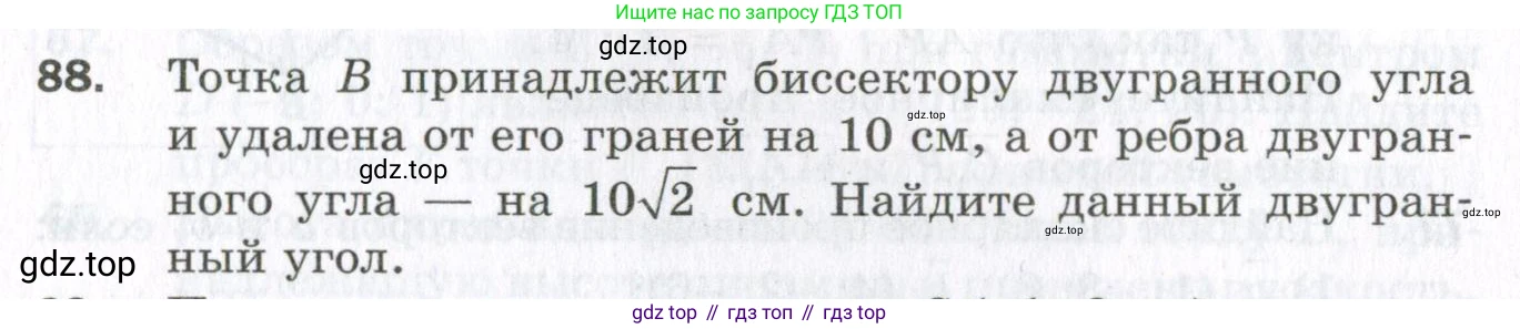 ГДЗ Геометрия, 11 класс Дидактические материалы, авторы: Мерзляк Аркадий Григорьевич, Полонский Виталий Борисович, Рабинович Ефим Михайлович, Якир Михаил Семёнович, издательство Просвещение, Москва, 2021, страница 48, номер 88, Условие 2023