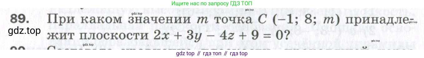 ГДЗ Геометрия, 11 класс Дидактические материалы, авторы: Мерзляк Аркадий Григорьевич, Полонский Виталий Борисович, Рабинович Ефим Михайлович, Якир Михаил Семёнович, издательство Просвещение, Москва, 2021, страница 48, номер 89, Условие 2023