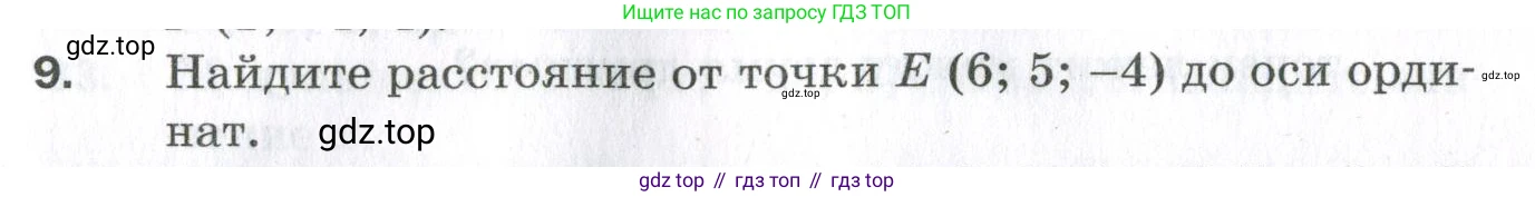 ГДЗ Геометрия, 11 класс Дидактические материалы, авторы: Мерзляк Аркадий Григорьевич, Полонский Виталий Борисович, Рабинович Ефим Михайлович, Якир Михаил Семёнович, издательство Просвещение, Москва, 2021, страница 41, номер 9, Условие 2023