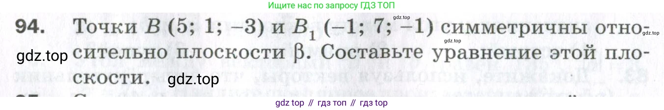 ГДЗ Геометрия, 11 класс Дидактические материалы, авторы: Мерзляк Аркадий Григорьевич, Полонский Виталий Борисович, Рабинович Ефим Михайлович, Якир Михаил Семёнович, издательство Просвещение, Москва, 2021, страница 48, номер 94, Условие 2023