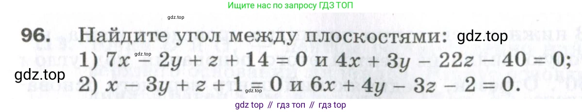 ГДЗ Геометрия, 11 класс Дидактические материалы, авторы: Мерзляк Аркадий Григорьевич, Полонский Виталий Борисович, Рабинович Ефим Михайлович, Якир Михаил Семёнович, издательство Просвещение, Москва, 2021, страница 49, номер 96, Условие 2023