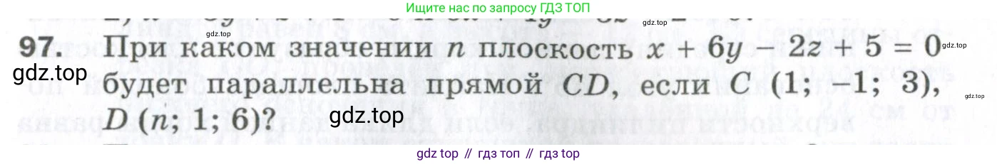 ГДЗ Геометрия, 11 класс Дидактические материалы, авторы: Мерзляк Аркадий Григорьевич, Полонский Виталий Борисович, Рабинович Ефим Михайлович, Якир Михаил Семёнович, издательство Просвещение, Москва, 2021, страница 49, номер 97, Условие 2023
