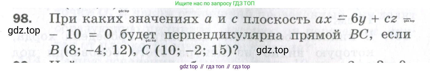 ГДЗ Геометрия, 11 класс Дидактические материалы, авторы: Мерзляк Аркадий Григорьевич, Полонский Виталий Борисович, Рабинович Ефим Михайлович, Якир Михаил Семёнович, издательство Просвещение, Москва, 2021, страница 49, номер 98, Условие 2023