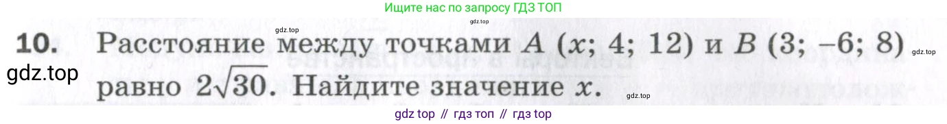ГДЗ Геометрия, 11 класс Дидактические материалы, авторы: Мерзляк Аркадий Григорьевич, Полонский Виталий Борисович, Рабинович Ефим Михайлович, Якир Михаил Семёнович, издательство Просвещение, Москва, 2021, страница 77, номер 10, Условие 2023
