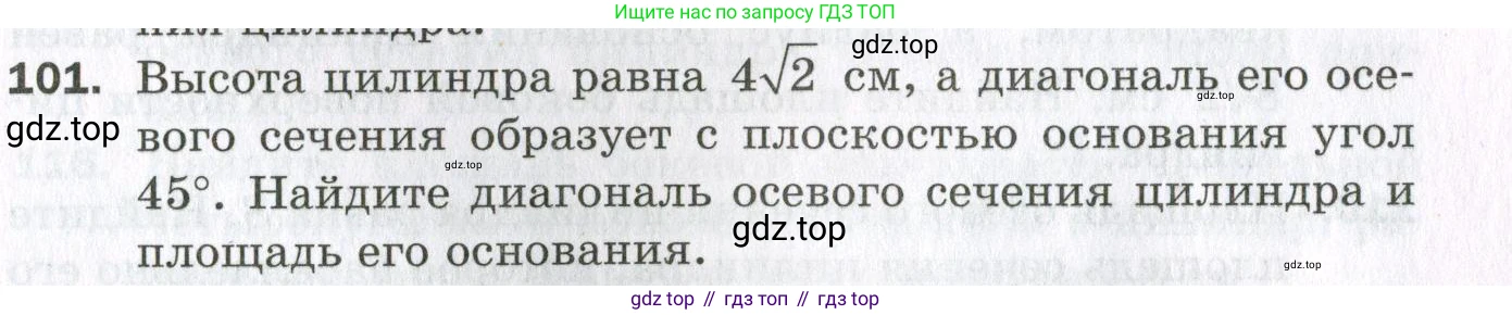 ГДЗ Геометрия, 11 класс Дидактические материалы, авторы: Мерзляк Аркадий Григорьевич, Полонский Виталий Борисович, Рабинович Ефим Михайлович, Якир Михаил Семёнович, издательство Просвещение, Москва, 2021, страница 85, номер 101, Условие 2023
