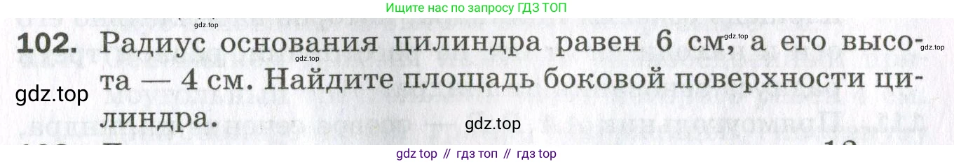 ГДЗ Геометрия, 11 класс Дидактические материалы, авторы: Мерзляк Аркадий Григорьевич, Полонский Виталий Борисович, Рабинович Ефим Михайлович, Якир Михаил Семёнович, издательство Просвещение, Москва, 2021, страница 85, номер 102, Условие 2023