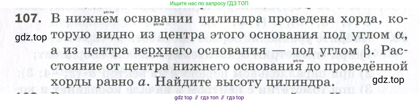 ГДЗ Геометрия, 11 класс Дидактические материалы, авторы: Мерзляк Аркадий Григорьевич, Полонский Виталий Борисович, Рабинович Ефим Михайлович, Якир Михаил Семёнович, издательство Просвещение, Москва, 2021, страница 86, номер 107, Условие 2023
