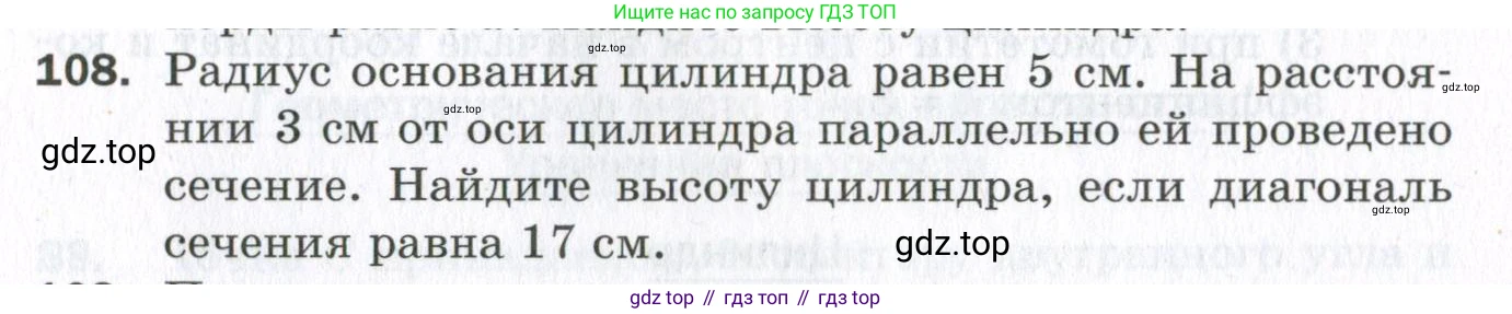 ГДЗ Геометрия, 11 класс Дидактические материалы, авторы: Мерзляк Аркадий Григорьевич, Полонский Виталий Борисович, Рабинович Ефим Михайлович, Якир Михаил Семёнович, издательство Просвещение, Москва, 2021, страница 86, номер 108, Условие 2023