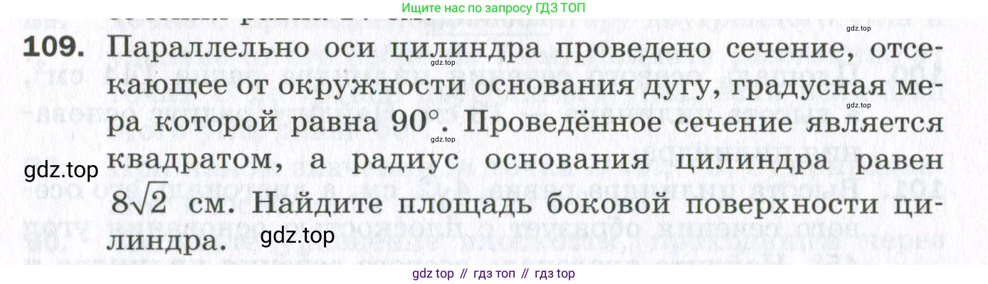 ГДЗ Геометрия, 11 класс Дидактические материалы, авторы: Мерзляк Аркадий Григорьевич, Полонский Виталий Борисович, Рабинович Ефим Михайлович, Якир Михаил Семёнович, издательство Просвещение, Москва, 2021, страница 86, номер 109, Условие 2023