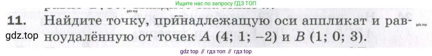 ГДЗ Геометрия, 11 класс Дидактические материалы, авторы: Мерзляк Аркадий Григорьевич, Полонский Виталий Борисович, Рабинович Ефим Михайлович, Якир Михаил Семёнович, издательство Просвещение, Москва, 2021, страница 77, номер 11, Условие 2023