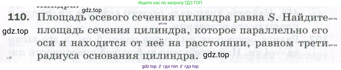 ГДЗ Геометрия, 11 класс Дидактические материалы, авторы: Мерзляк Аркадий Григорьевич, Полонский Виталий Борисович, Рабинович Ефим Михайлович, Якир Михаил Семёнович, издательство Просвещение, Москва, 2021, страница 86, номер 110, Условие 2023