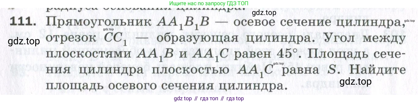 ГДЗ Геометрия, 11 класс Дидактические материалы, авторы: Мерзляк Аркадий Григорьевич, Полонский Виталий Борисович, Рабинович Ефим Михайлович, Якир Михаил Семёнович, издательство Просвещение, Москва, 2021, страница 86, номер 111, Условие 2023