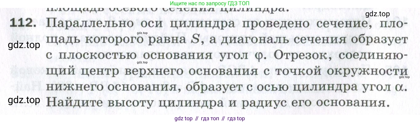 ГДЗ Геометрия, 11 класс Дидактические материалы, авторы: Мерзляк Аркадий Григорьевич, Полонский Виталий Борисович, Рабинович Ефим Михайлович, Якир Михаил Семёнович, издательство Просвещение, Москва, 2021, страница 86, номер 112, Условие 2023