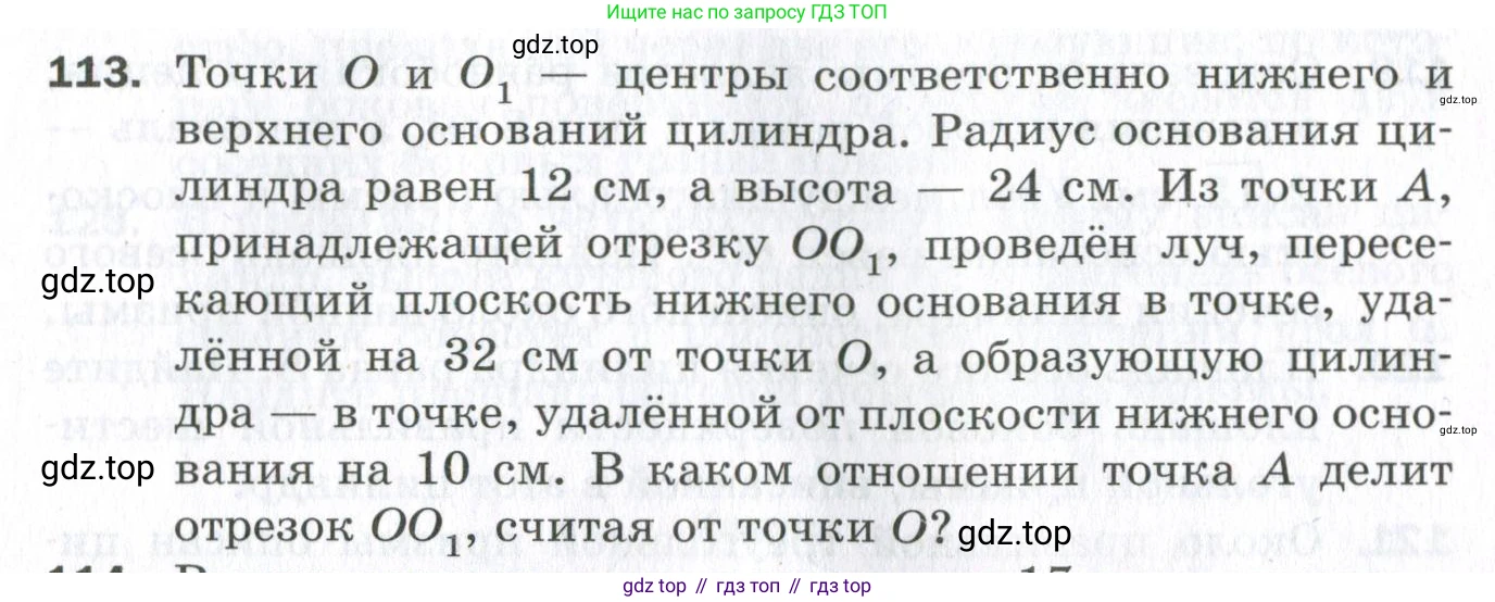 ГДЗ Геометрия, 11 класс Дидактические материалы, авторы: Мерзляк Аркадий Григорьевич, Полонский Виталий Борисович, Рабинович Ефим Михайлович, Якир Михаил Семёнович, издательство Просвещение, Москва, 2021, страница 87, номер 113, Условие 2023