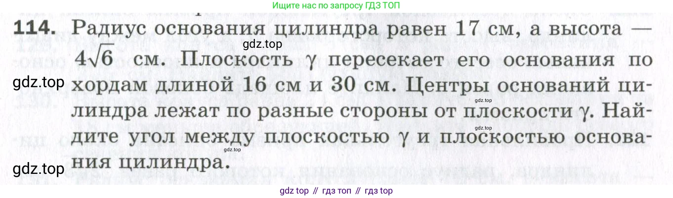ГДЗ Геометрия, 11 класс Дидактические материалы, авторы: Мерзляк Аркадий Григорьевич, Полонский Виталий Борисович, Рабинович Ефим Михайлович, Якир Михаил Семёнович, издательство Просвещение, Москва, 2021, страница 87, номер 114, Условие 2023