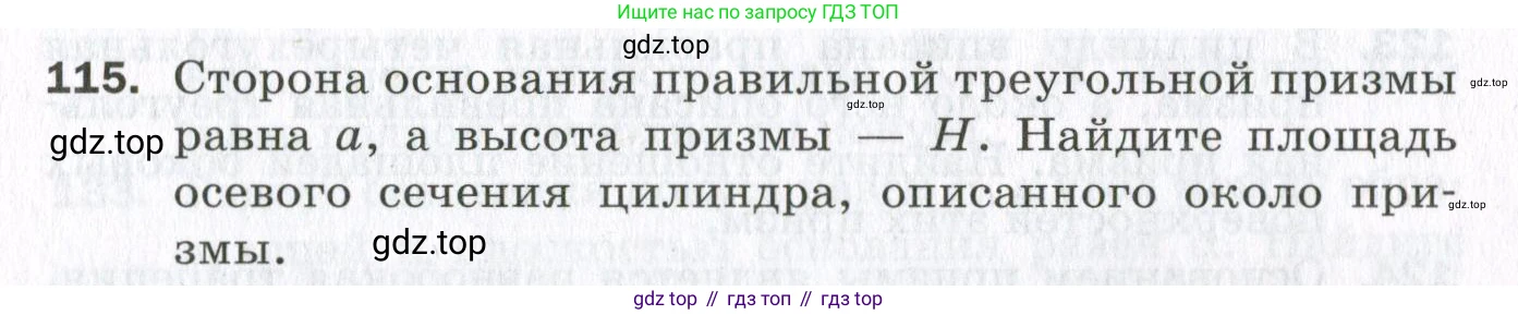 ГДЗ Геометрия, 11 класс Дидактические материалы, авторы: Мерзляк Аркадий Григорьевич, Полонский Виталий Борисович, Рабинович Ефим Михайлович, Якир Михаил Семёнович, издательство Просвещение, Москва, 2021, страница 87, номер 115, Условие 2023
