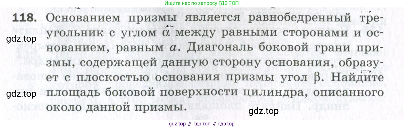 ГДЗ Геометрия, 11 класс Дидактические материалы, авторы: Мерзляк Аркадий Григорьевич, Полонский Виталий Борисович, Рабинович Ефим Михайлович, Якир Михаил Семёнович, издательство Просвещение, Москва, 2021, страница 87, номер 118, Условие 2023