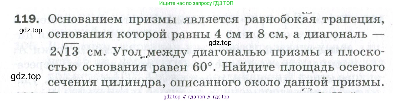 ГДЗ Геометрия, 11 класс Дидактические материалы, авторы: Мерзляк Аркадий Григорьевич, Полонский Виталий Борисович, Рабинович Ефим Михайлович, Якир Михаил Семёнович, издательство Просвещение, Москва, 2021, страница 88, номер 119, Условие 2023