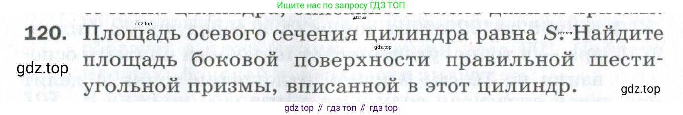 ГДЗ Геометрия, 11 класс Дидактические материалы, авторы: Мерзляк Аркадий Григорьевич, Полонский Виталий Борисович, Рабинович Ефим Михайлович, Якир Михаил Семёнович, издательство Просвещение, Москва, 2021, страница 88, номер 120, Условие 2023
