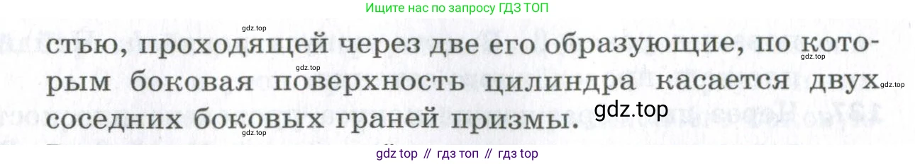 ГДЗ Геометрия, 11 класс Дидактические материалы, авторы: Мерзляк Аркадий Григорьевич, Полонский Виталий Борисович, Рабинович Ефим Михайлович, Якир Михаил Семёнович, издательство Просвещение, Москва, 2021, страница 88, номер 127, Условие 2023 (продолжение 2)
