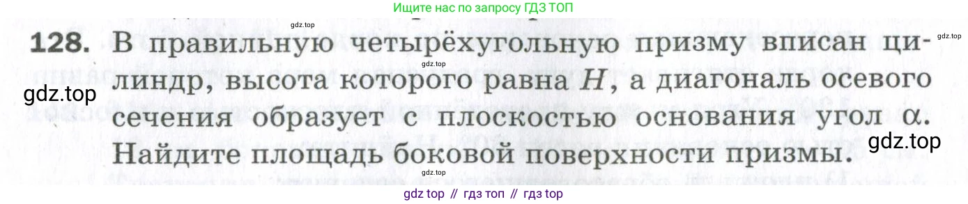 ГДЗ Геометрия, 11 класс Дидактические материалы, авторы: Мерзляк Аркадий Григорьевич, Полонский Виталий Борисович, Рабинович Ефим Михайлович, Якир Михаил Семёнович, издательство Просвещение, Москва, 2021, страница 89, номер 128, Условие 2023