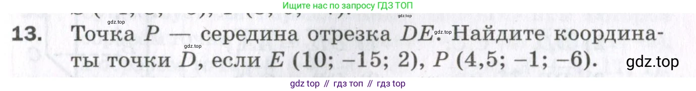 ГДЗ Геометрия, 11 класс Дидактические материалы, авторы: Мерзляк Аркадий Григорьевич, Полонский Виталий Борисович, Рабинович Ефим Михайлович, Якир Михаил Семёнович, издательство Просвещение, Москва, 2021, страница 77, номер 13, Условие 2023