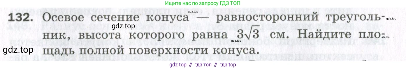 ГДЗ Геометрия, 11 класс Дидактические материалы, авторы: Мерзляк Аркадий Григорьевич, Полонский Виталий Борисович, Рабинович Ефим Михайлович, Якир Михаил Семёнович, издательство Просвещение, Москва, 2021, страница 89, номер 132, Условие 2023