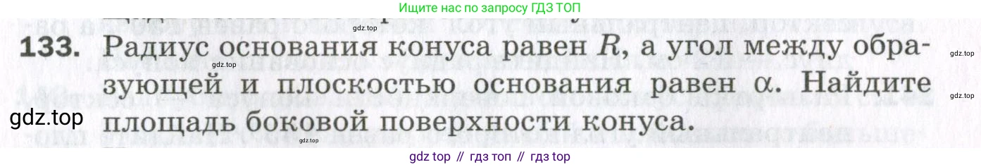 ГДЗ Геометрия, 11 класс Дидактические материалы, авторы: Мерзляк Аркадий Григорьевич, Полонский Виталий Борисович, Рабинович Ефим Михайлович, Якир Михаил Семёнович, издательство Просвещение, Москва, 2021, страница 89, номер 133, Условие 2023
