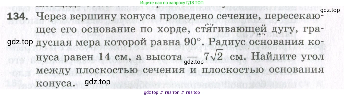 ГДЗ Геометрия, 11 класс Дидактические материалы, авторы: Мерзляк Аркадий Григорьевич, Полонский Виталий Борисович, Рабинович Ефим Михайлович, Якир Михаил Семёнович, издательство Просвещение, Москва, 2021, страница 89, номер 134, Условие 2023