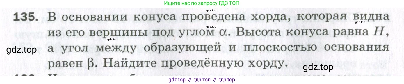 ГДЗ Геометрия, 11 класс Дидактические материалы, авторы: Мерзляк Аркадий Григорьевич, Полонский Виталий Борисович, Рабинович Ефим Михайлович, Якир Михаил Семёнович, издательство Просвещение, Москва, 2021, страница 89, номер 135, Условие 2023