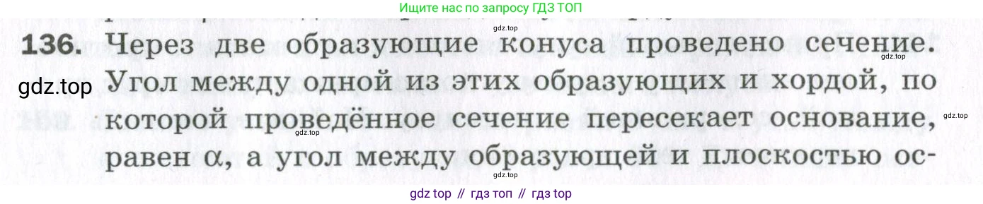 ГДЗ Геометрия, 11 класс Дидактические материалы, авторы: Мерзляк Аркадий Григорьевич, Полонский Виталий Борисович, Рабинович Ефим Михайлович, Якир Михаил Семёнович, издательство Просвещение, Москва, 2021, страница 89, номер 136, Условие 2023