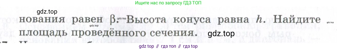 ГДЗ Геометрия, 11 класс Дидактические материалы, авторы: Мерзляк Аркадий Григорьевич, Полонский Виталий Борисович, Рабинович Ефим Михайлович, Якир Михаил Семёнович, издательство Просвещение, Москва, 2021, страница 89, номер 136, Условие 2023 (продолжение 2)